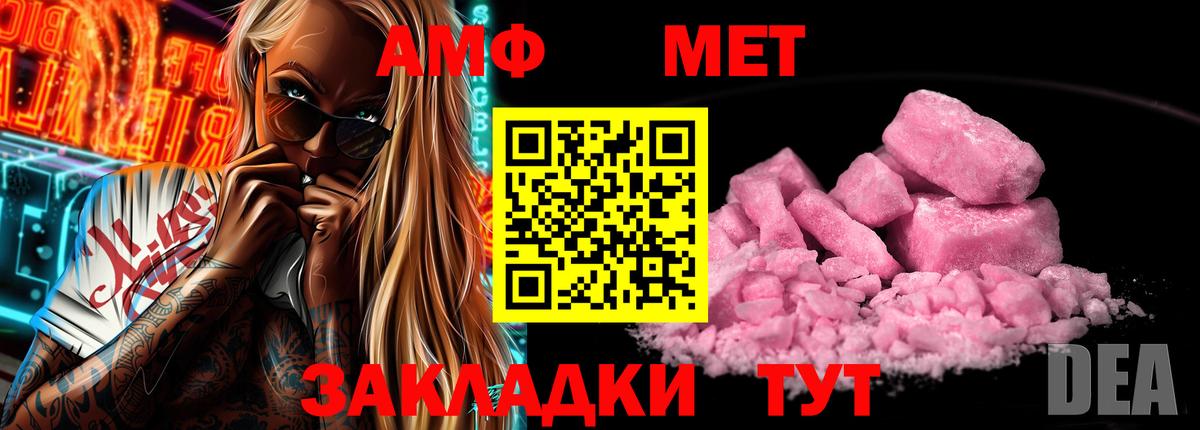 Амфетамин Розовый Великие Луки