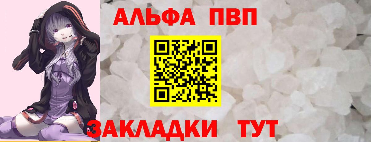 Великие Луки  что такое наркотик  A PVP Соль  Вход с VPN  A PVP  Alpha-PVP мука  Alpha PVP Соль 