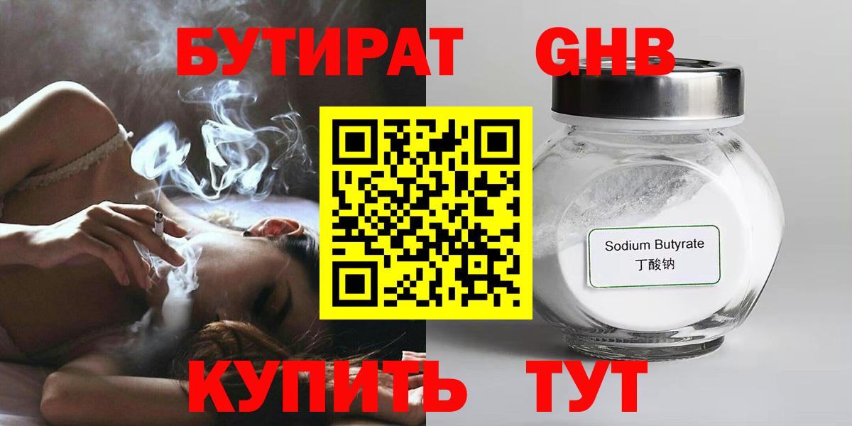 Великие Луки  Бутират бутик  Вход с VPN 
