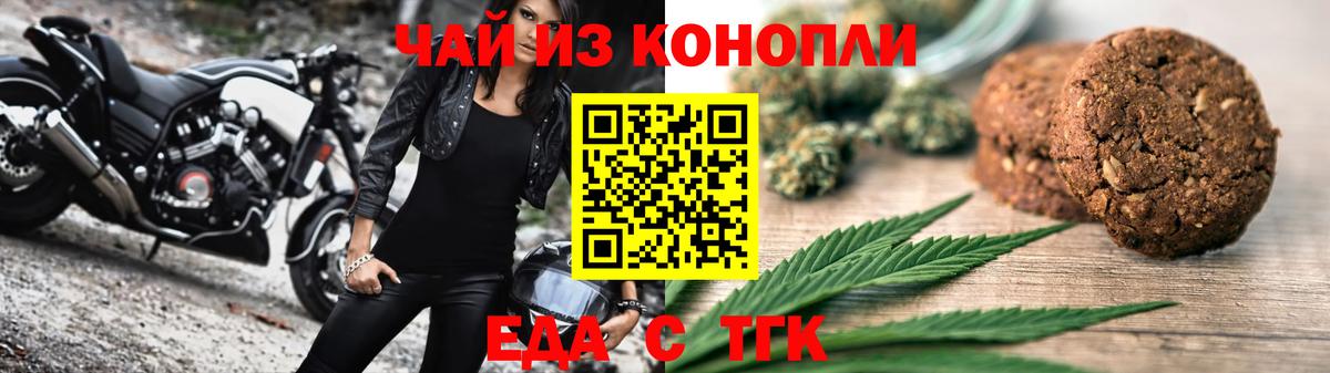 Еда ТГК конопля  Вход с VPN  Великие Луки 