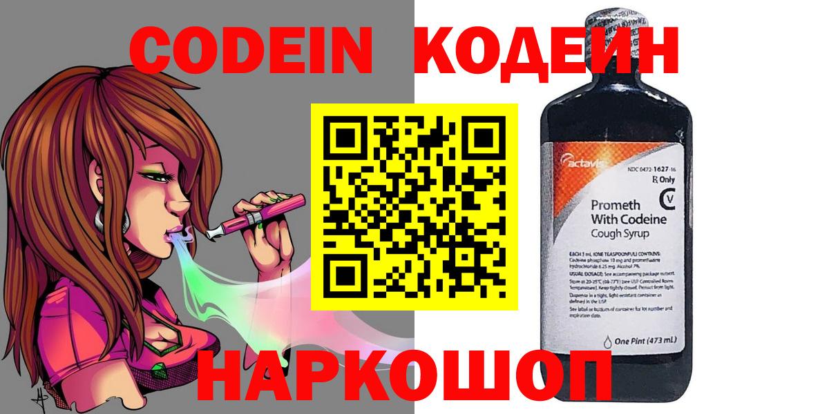 Codein Purple Drank  Вход с VPN  Codein напиток Lean (лин)  Великие Луки 