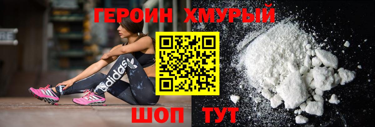 Героин  ГЕРОИН гречка  Вход с VPN  Великие Луки 