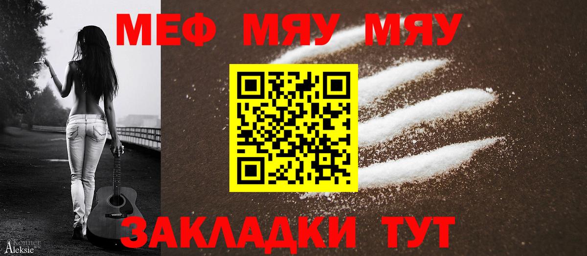 МЕФ мяу мяу  Вход с VPN  Великие Луки 