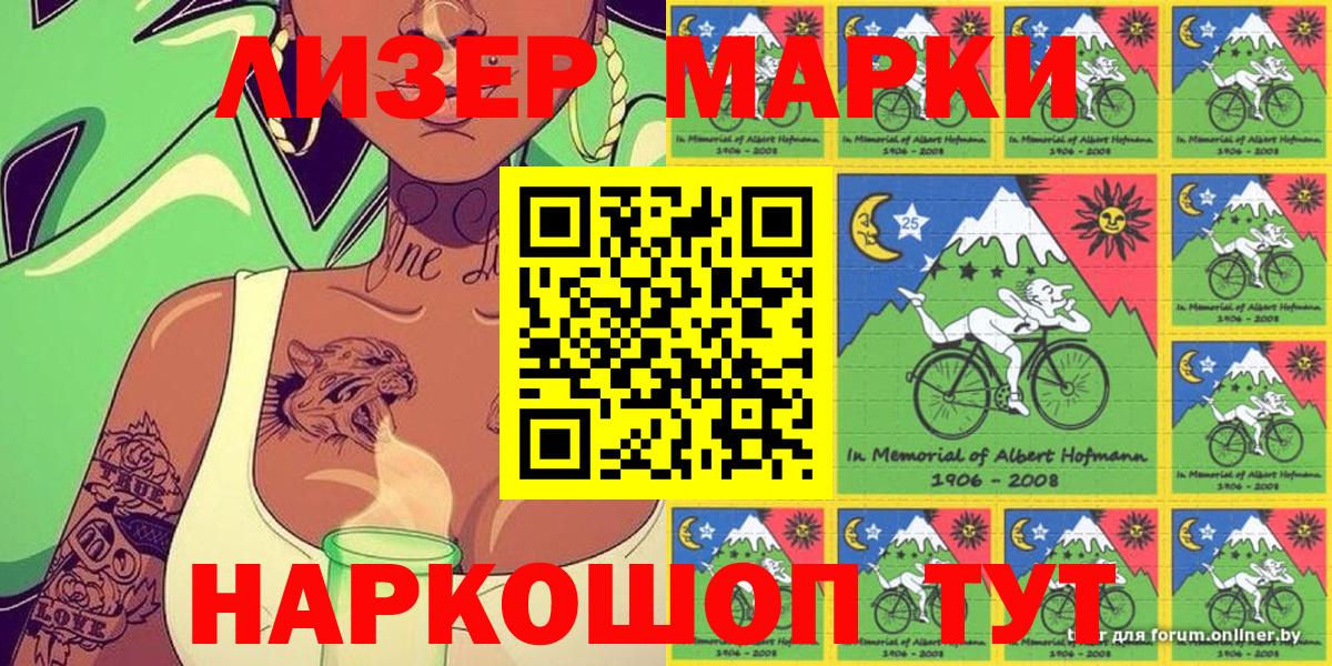 Марки 25I-NBOMe  Вход с VPN  Великие Луки  Наркотические марки 1,5мг 