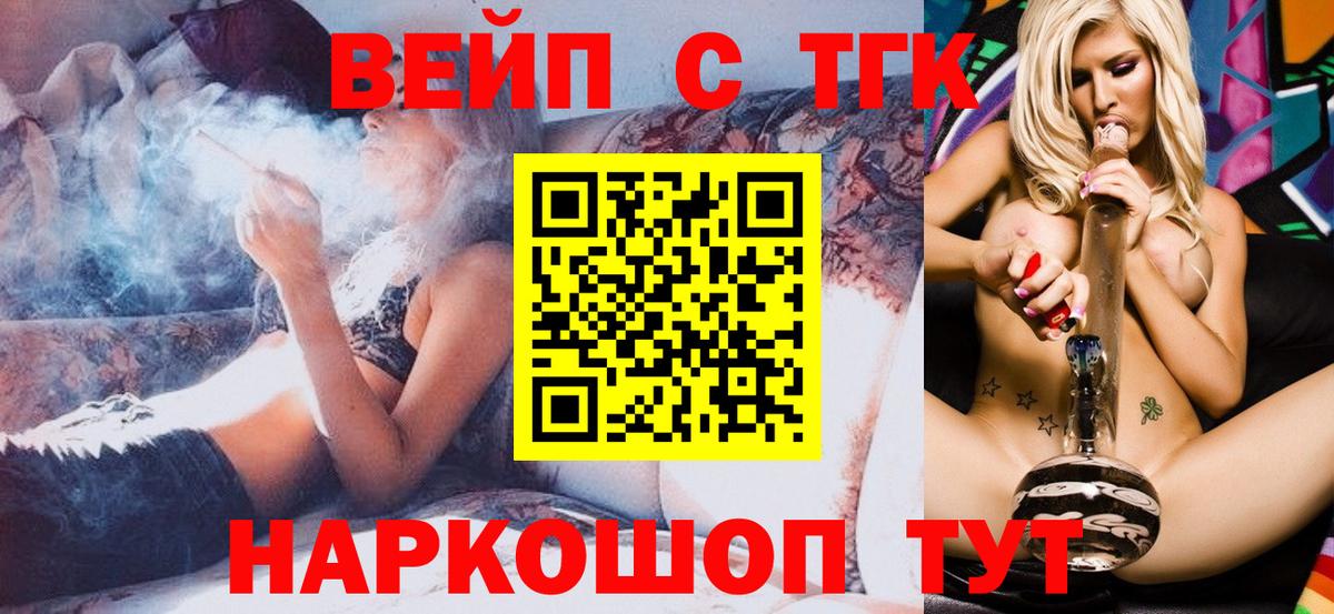 ТГК жижа Великие Луки